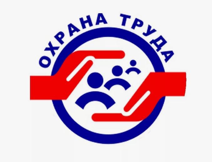 28 апреля -  Всемирный день охраны труда.